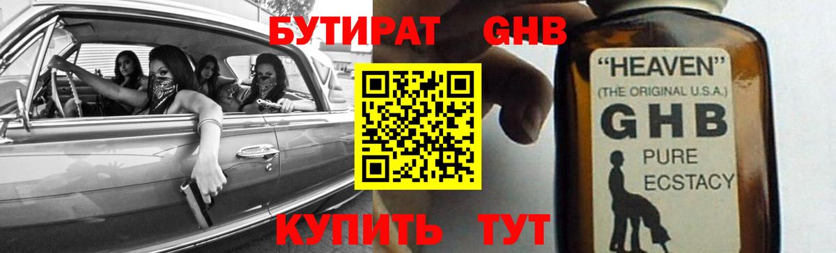 БУТИРАТ бутандиол Донецк