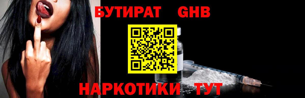 Донецк  Бутират GHB  Вход с VPN 