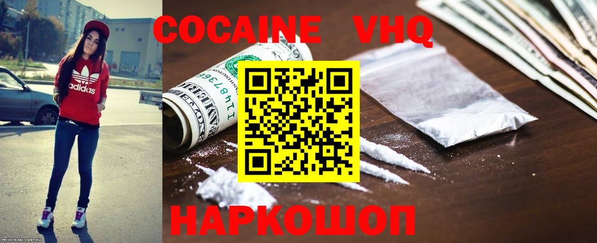 Cocaine 97%  Вход с VPN  Донецк 