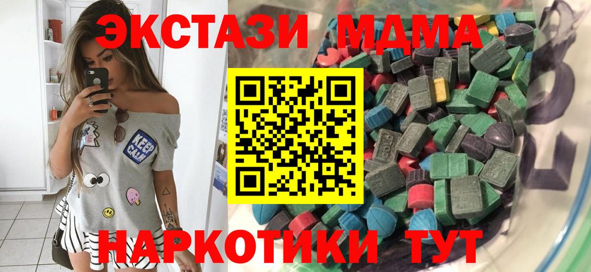 Экстази 280 MDMA  Вход с VPN  Донецк  Экстази 280мг 