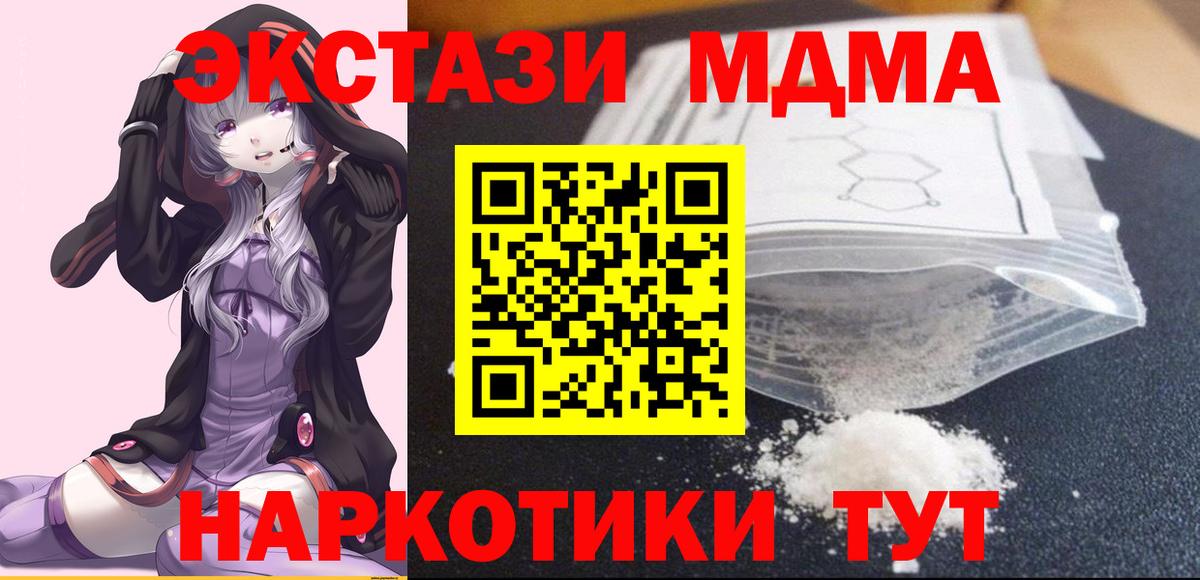 МДМА Molly  Вход с VPN  Донецк  МДМА  MDMA кристаллы 
