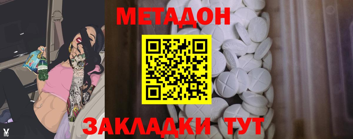 Донецк  Метадон белоснежный  Вход с VPN  МЕТАДОН methadone 