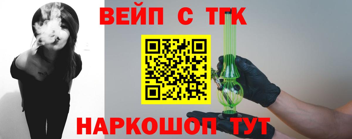 ТГК вейп с тгк  Вход с VPN  Донецк  ТГК гашишное масло 
